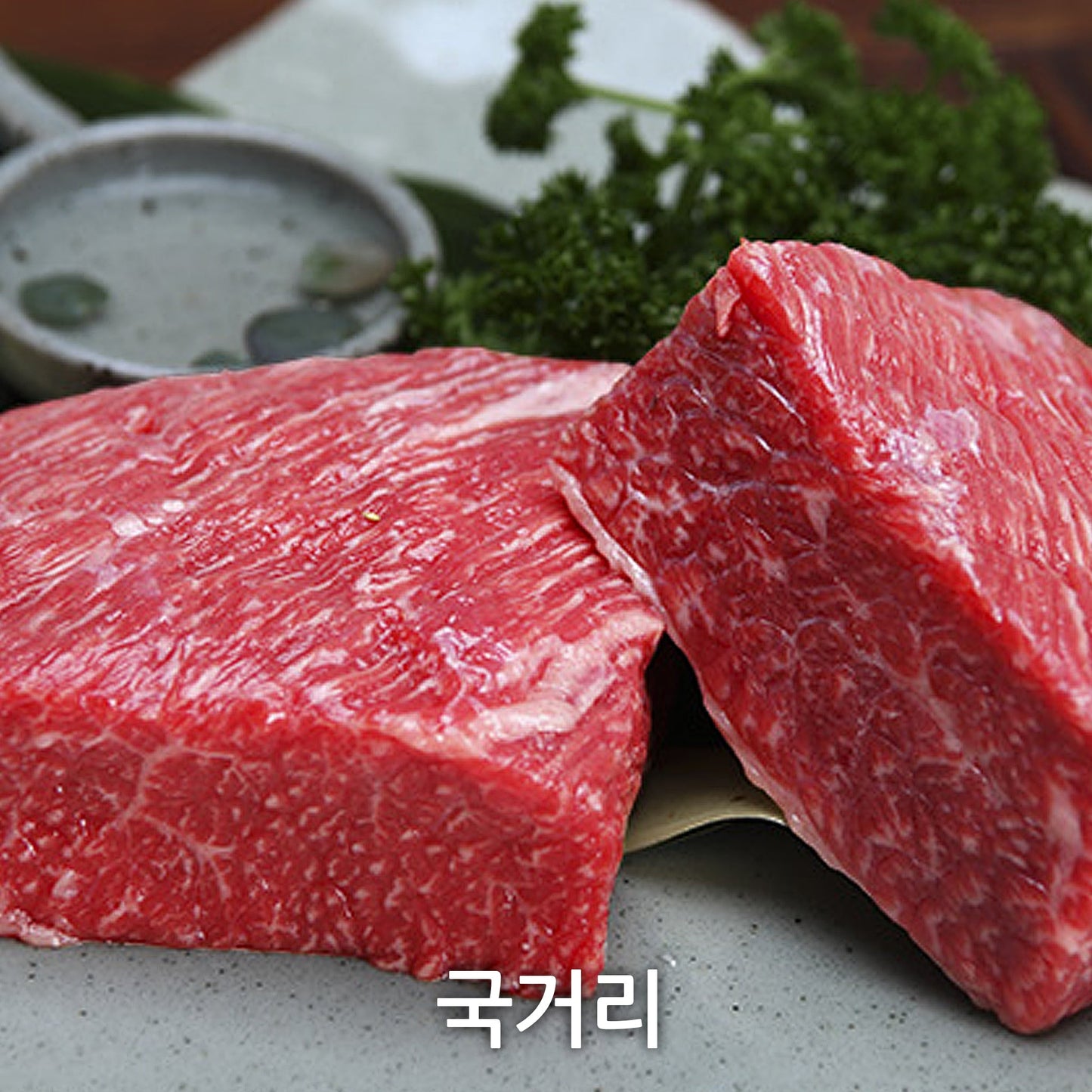 횡성한우 정육 세트(3.5kg/7.7lb)